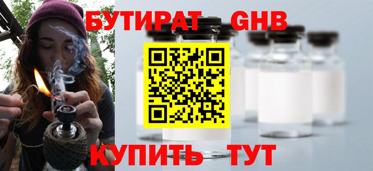 Бутират бутик Реж