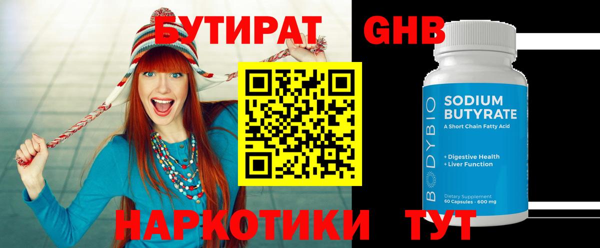 Бутират 99%  Бутират  Реж  Вход с VPN 