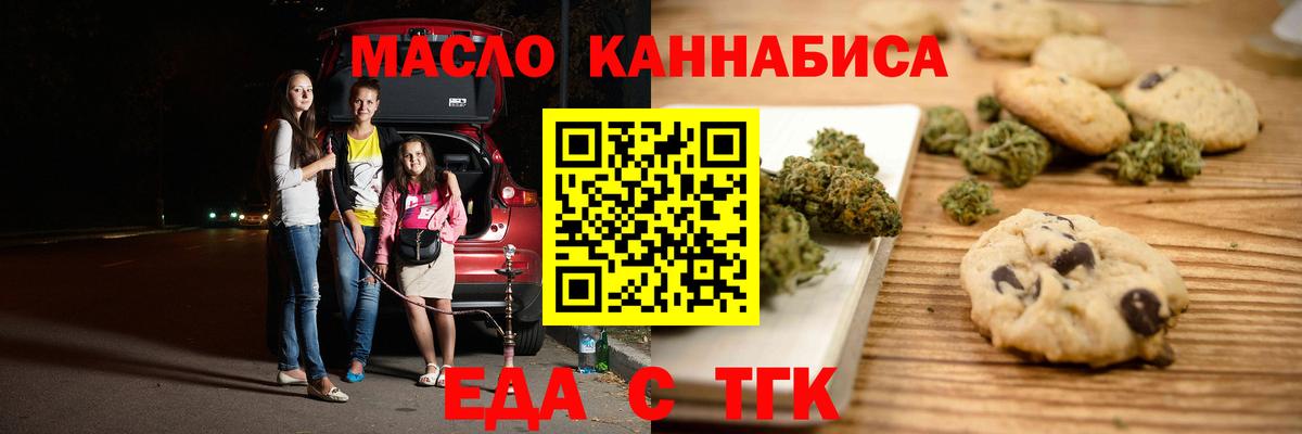 Еда ТГК конопля  Вход с VPN  Реж 