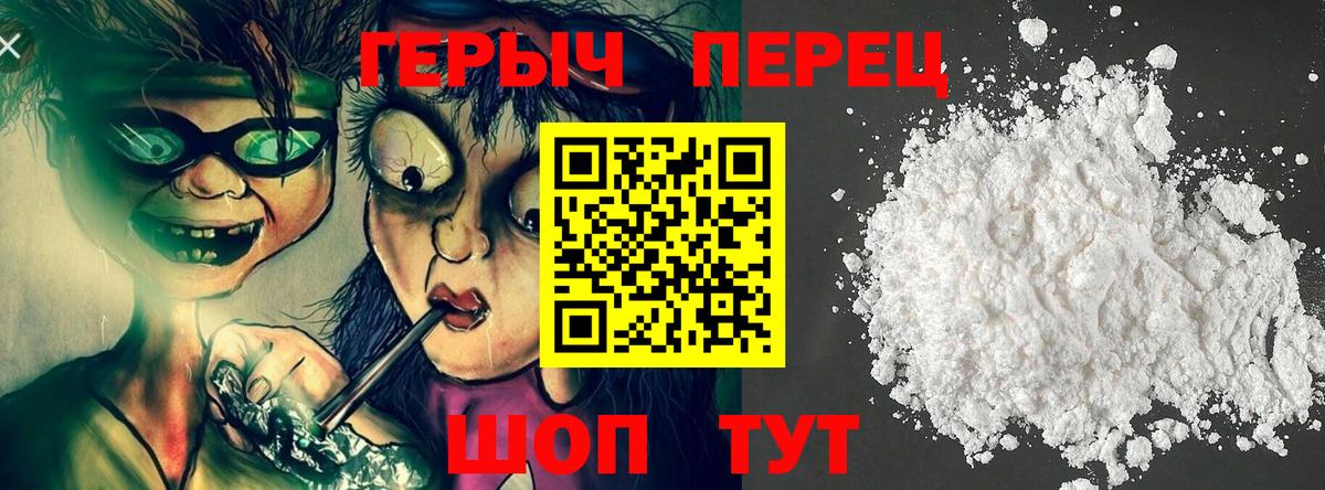 Героин гречка Реж