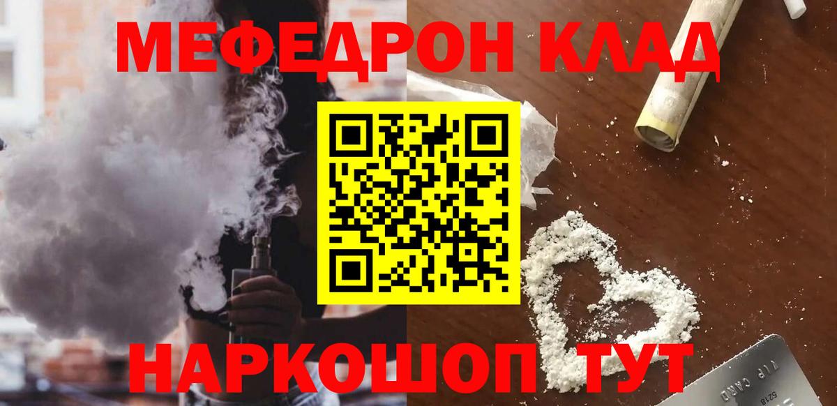 Мефедрон  МЕФ кристаллы  Мефедрон 4 MMC  МЕФ  Реж  Вход с VPN 